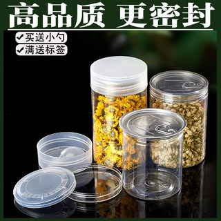 透明塑料瓶水晶螺纹易拉罐带盖菊花干果收纳盒子食品级包装密封罐