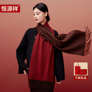 恒源祥渐变羊绒红色围巾女款2026新款冬新年送长辈生日礼物礼盒装