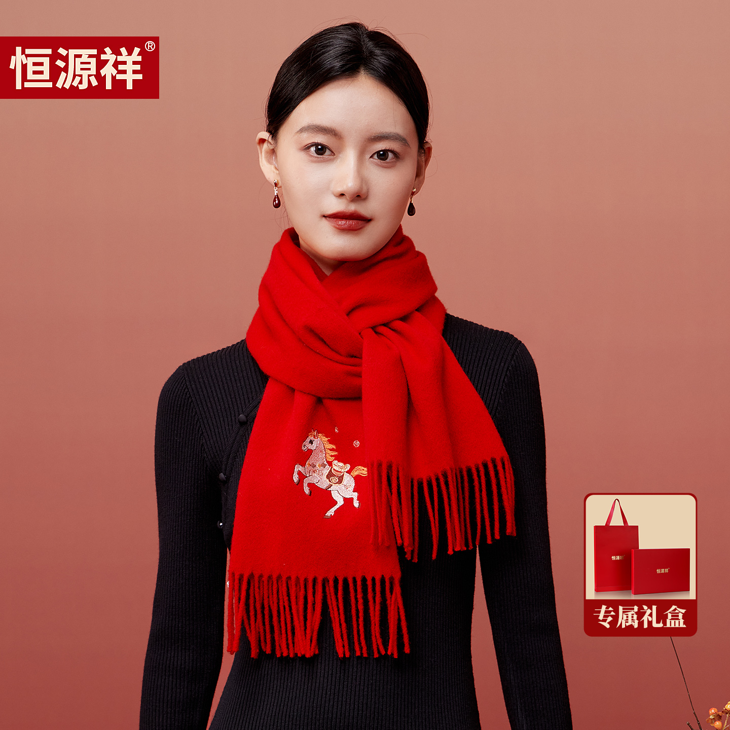 恒源祥本命年生肖马刺绣纯羊毛红围巾女冬新年送妈妈长辈生日礼物