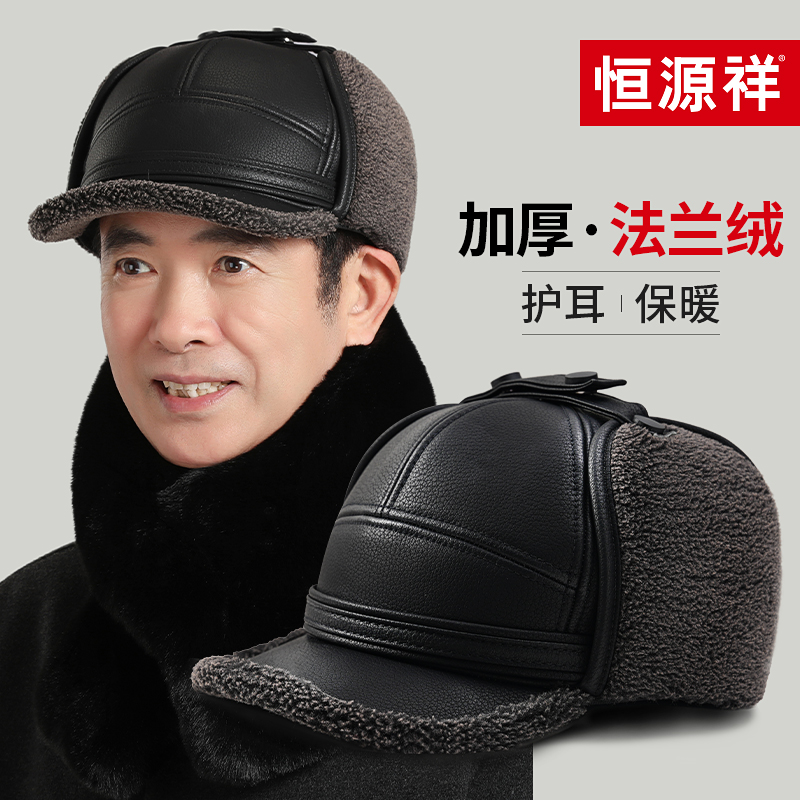 恒源祥中老年人皮帽子男士冬季保暖加厚老头帽护耳防寒爷爷帽子