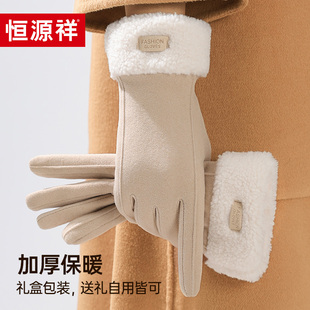 恒源祥2026新款德绒手套女冬季可触屏礼盒装户外骑行加绒保暖手套