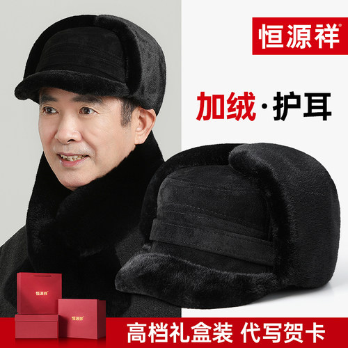 恒源祥中老年男士冬季加绒雷锋帽