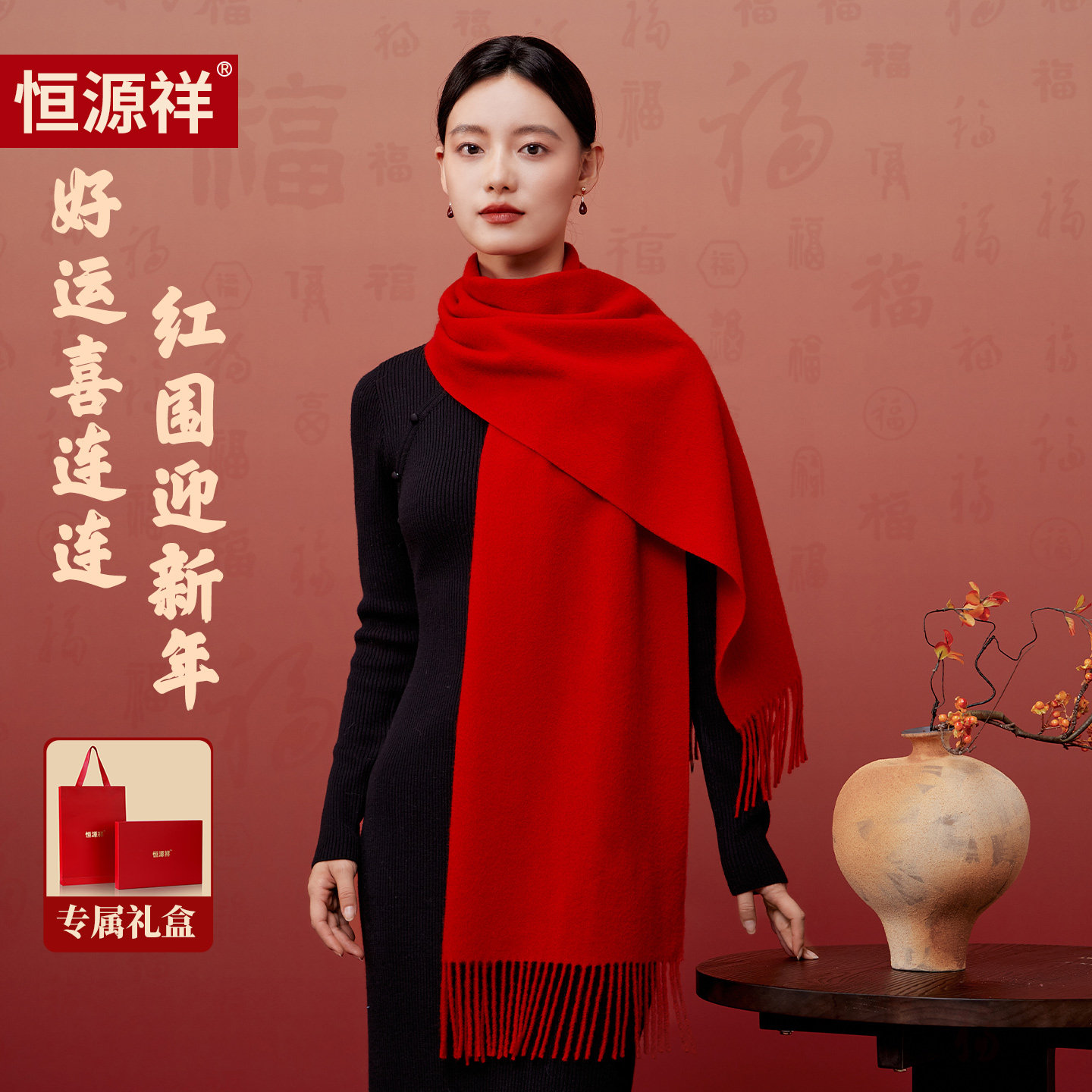 恒源祥本命年生肖马纯羊毛中国红色围巾女冬季送妈妈新年生日礼物,服饰配件/皮带/帽子/围巾,围巾/丝巾/披肩,淘宝优惠券,粉丝福利购,淘宝优惠卷