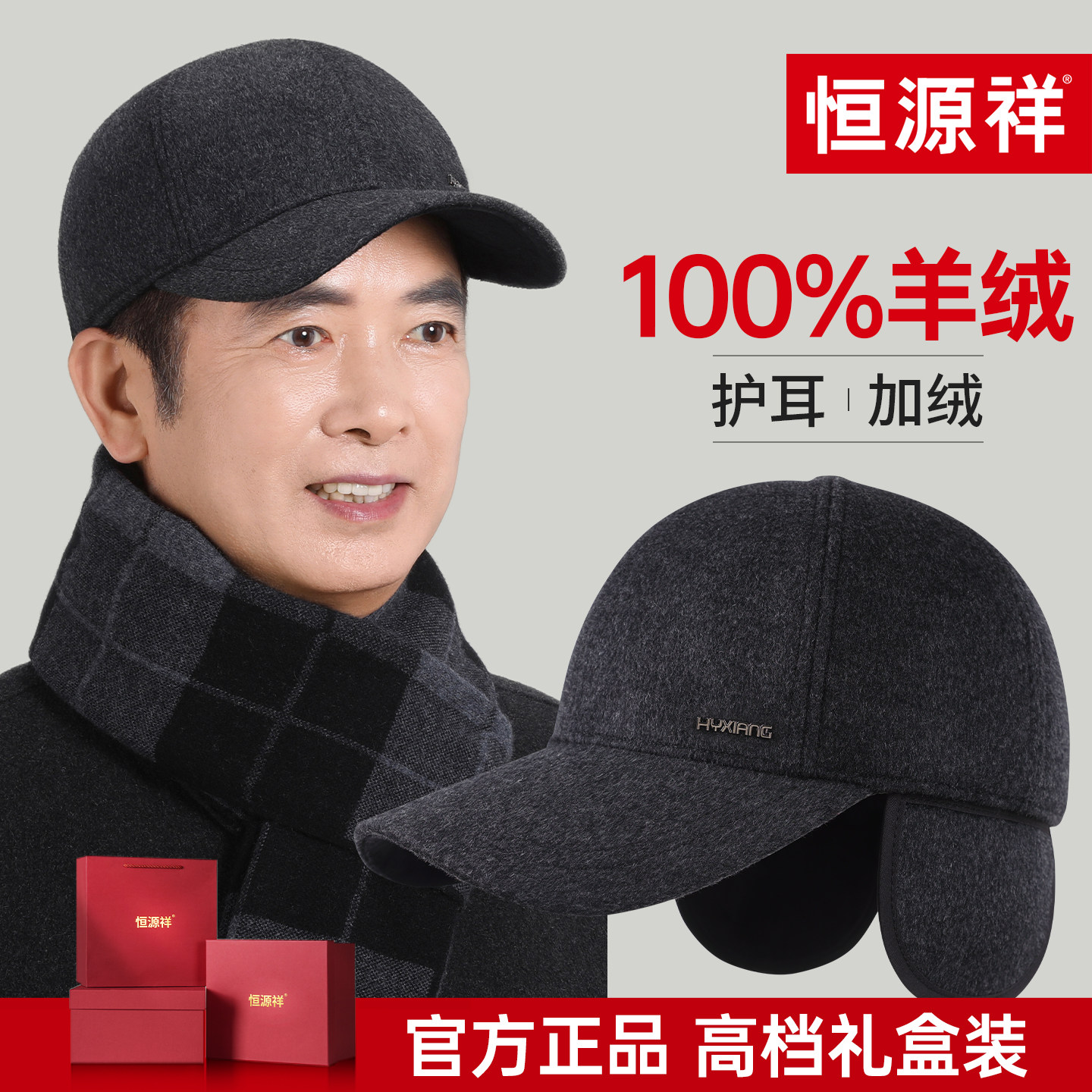 恒源祥中老年人帽子男士纯羊绒棒球帽老人爸爸爷爷冬天休闲鸭舌帽,服饰配件/皮带/帽子/围巾,帽子,淘宝优惠券,粉丝福利购,淘宝优惠卷