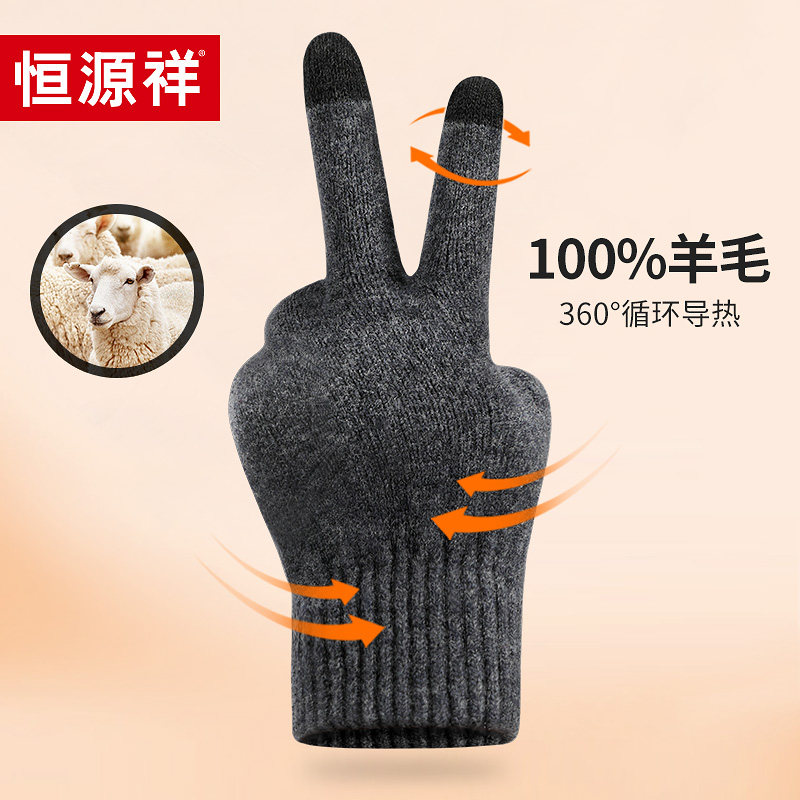 恒源祥羊毛男士针织毛线手套秋冬季礼盒送长辈爸爸保暖骑行可触屏,服饰配件/皮带/帽子/围巾,手套,淘宝优惠券,粉丝福利购,淘宝优惠卷