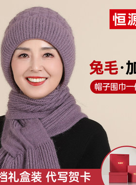 恒源祥中老年人帽子女冬季送奶奶护耳防寒保暖加厚围巾一体妈妈帽