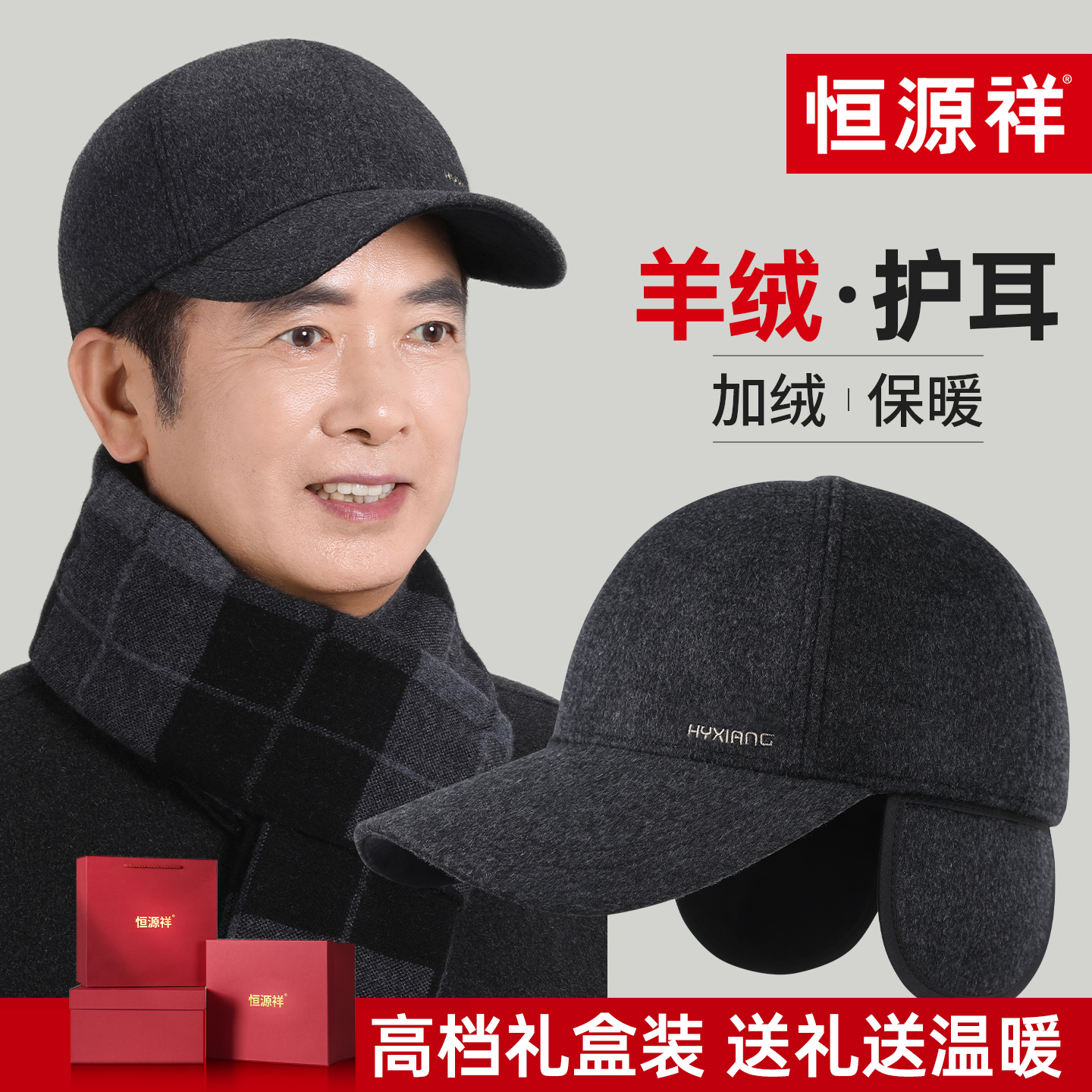 恒源祥中老年人男士秋冬季棒球帽