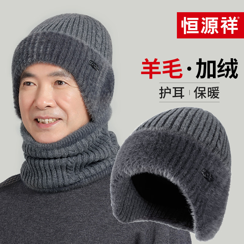 恒源祥中老年人帽子男士冬季护耳保暖加绒爷爷爸爸羊毛针织毛线帽,服饰配件/皮带/帽子/围巾,帽子,淘宝优惠券,粉丝福利购,淘宝优惠卷