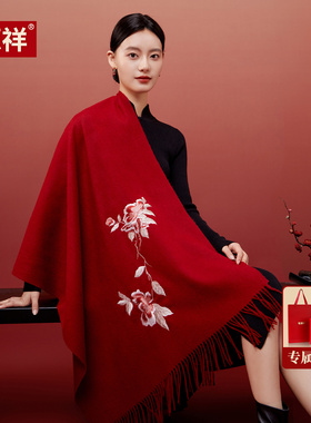 恒源祥刺绣红色纯羊毛围巾女士冬喜妈妈婚宴旗袍披肩外搭新年礼物