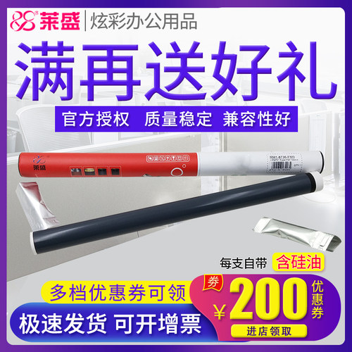 莱盛定影膜 适用惠普HP M701a M701n M706n M712xh M712dn M725dn M435 佳能LBP8750 8780 8100 8780加热膜