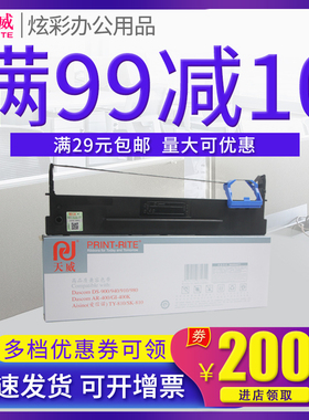 天威色带框 适用得实DS900 910 940 980 AR400 400II 410 GI400K 航天信息 爱信诺Aisino 80A-2 SK810 TY-810