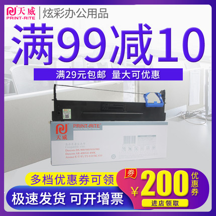 天威色带框 适用得实DS900 910 940 980 AR400 400II 410 GI400K 航天信息 爱信诺Aisino 80A-2 SK810 TY-810