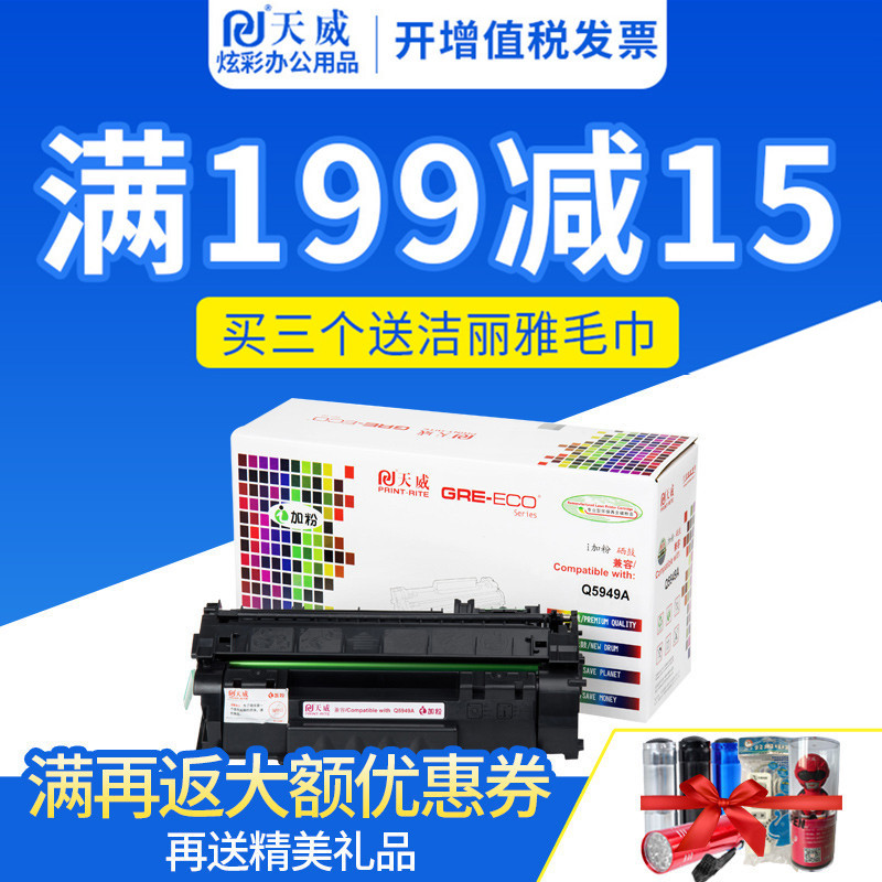 天威Q5949A易加粉硒鼓 适用惠普HP1320 1320N 1160 3390 3392 49A墨盒 佳能LBP3300 3310 3360 3370 CRG308