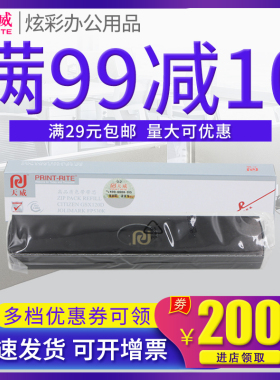 天威色带芯 适用西铁城GX140 120D 130 140 240 180d 540 映美FP540K 530K 530K+ 530KII