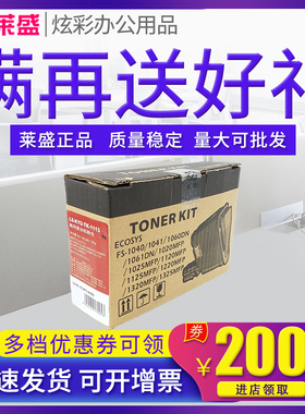 莱盛适用京瓷tk1113粉盒1020 1025MFP 1040 m1520h 1060 FS-1120MFP 1125MFP墨盒TK1003 1123 复印机粉仓