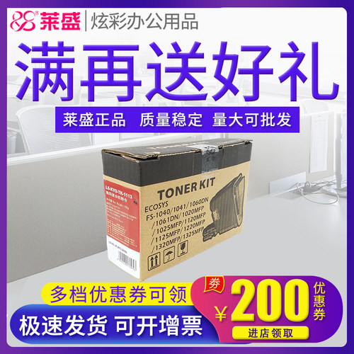 莱盛适用京瓷tk1113粉盒1020 1025MFP 1040 m1520h 1060 FS 1120MFP 1125MFP墨盒TK1003 1123粉仓 DK1110鼓体