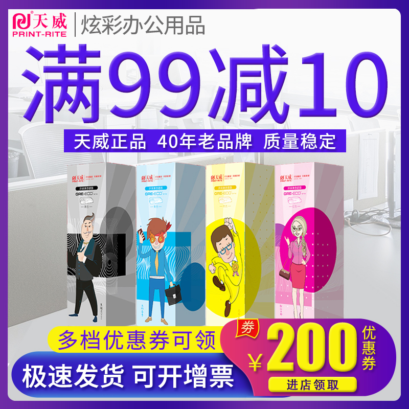 天威正品硒鼓 满送好礼 领券下单更优惠