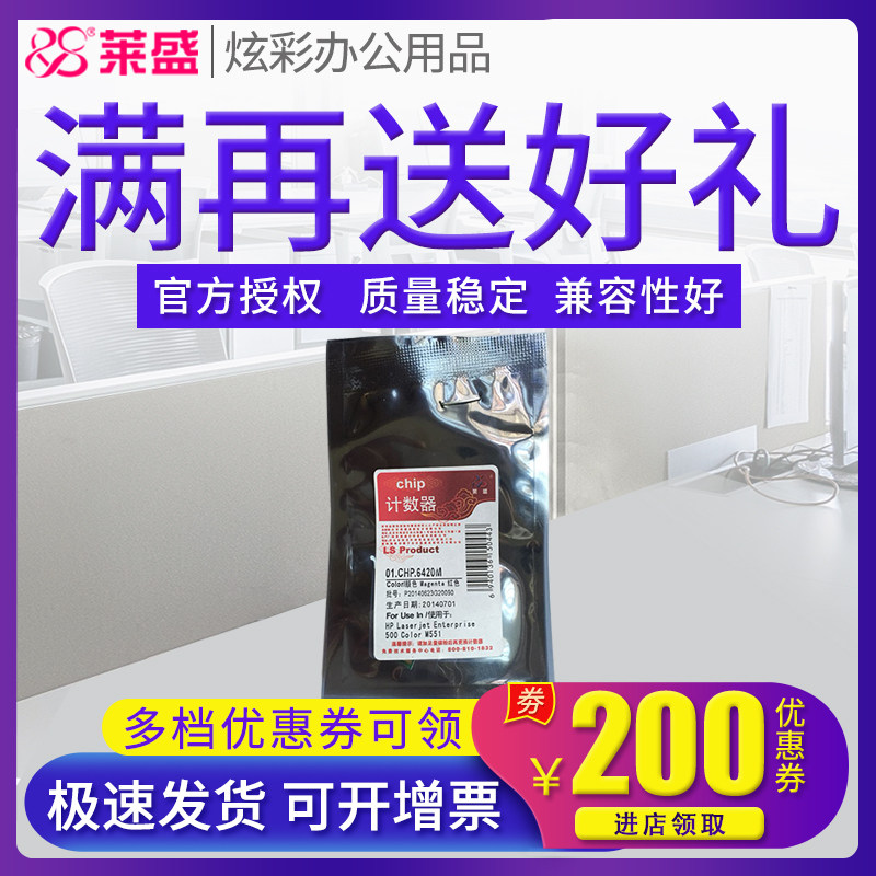 莱盛芯片 适用惠普HP500 M551n M551dn M551xh M575dn M575f M570dn M570dw M571N计数器CE400A 507A硒鼓芯片