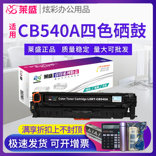 CP1515 1519 1516 1217 适用惠普HP1210 CP1215 1510 CM1312 1518 1514 莱盛540A硒鼓易加粉 M275T 1513 1216