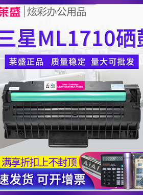 莱盛硒鼓 适用三星ML1710 1510 1520 1740 1750墨盒SCX4100 4016 4116 4216粉盒SF-560 565P 750 755p 516p