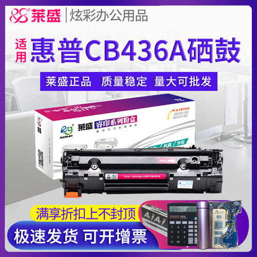 莱盛36a易加粉硒鼓 适用惠普hp1505 M1120 hp1522nf M1120N M1522 M1550 436A 佳能LBP3250 CRG313打印机墨盒