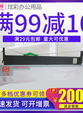 天威DPK200色带框 适用于富士通FUJITSU DPK200 200G 210 色带架含色带芯 针式打印机色带