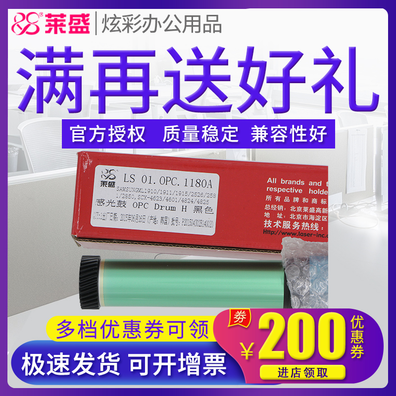 莱盛 适用 三星4623鼓芯D1053S ML1911 SCX-4600 4601 感光鼓芯4824 4828 D209L SF650 651 鼓芯 2526 2581
