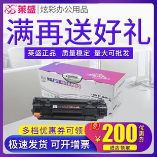 M202dw P1008 126a m1213 1106 P1108 1218 莱盛易加粉CC388A硒鼓 1139 适用惠普HP88A 1216 粉盒1136 1219