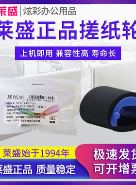 莱盛搓纸轮 适用联想LJ1680 M7105F 三星ML1666 1676 1661 1670 SCX-3201 3200 3205 3206 3208 1865 进纸器