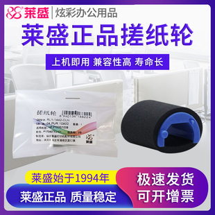 1676 SCX 适用联想LJ1680 三星ML1666 3208 进纸器 莱盛搓纸轮 3206 1661 M7105F 3200 3201 1670 1865 3205