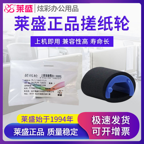 莱盛搓纸轮 适用联想LJ1680 M7105F 三星ML1666 1676 1661 1670 SCX-3201 3200 3205 3206 3208 1865 进纸器