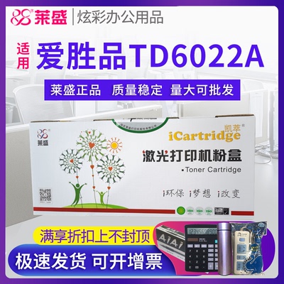 莱盛硒鼓 适用爱胜品 ICSP YPS-M3522W M3522NWA P1522W  映普生 TD6022A 打印机碳粉盒