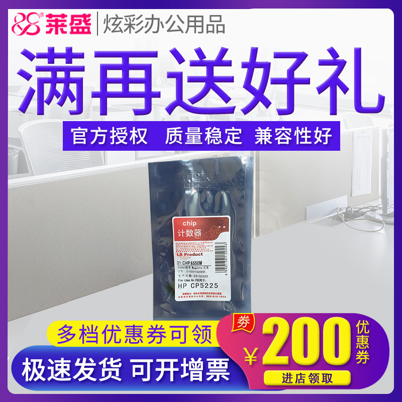 莱盛 彩色芯片 适用 HP惠普 CP5225 红色计数器 全新 4色可选