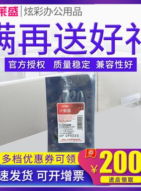 莱盛 彩色芯片 适用 HP惠普 CP5225 红色计数器 全新 4色可选