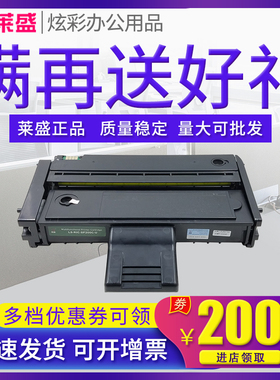 莱盛 适合理光SP200 201SF 202 202SF 200S 200N 210SF 212NW硒鼓sp212SFNw SP220 SP213 SP203 221 211 203