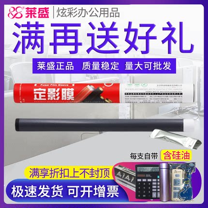 莱盛 适用惠普定影膜1000 1022 1012 3015 3020 3030 1316 3050 3052 3055 1018 1020plus  佳能4150 加热膜