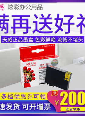 天威 适用爱普生EPSON T0851墨盒 Stylus Photo 1390 R330 T60 R330 T0852 T0853 T0854 T0855 T0856彩色墨盒