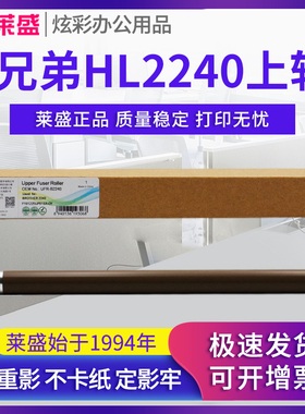 莱盛上辊 适用美能达1500W 1580MF 1590MF柯美12P 15P 16P 定影上辊 东芝240S 2400 241S 加热辊 定影辊