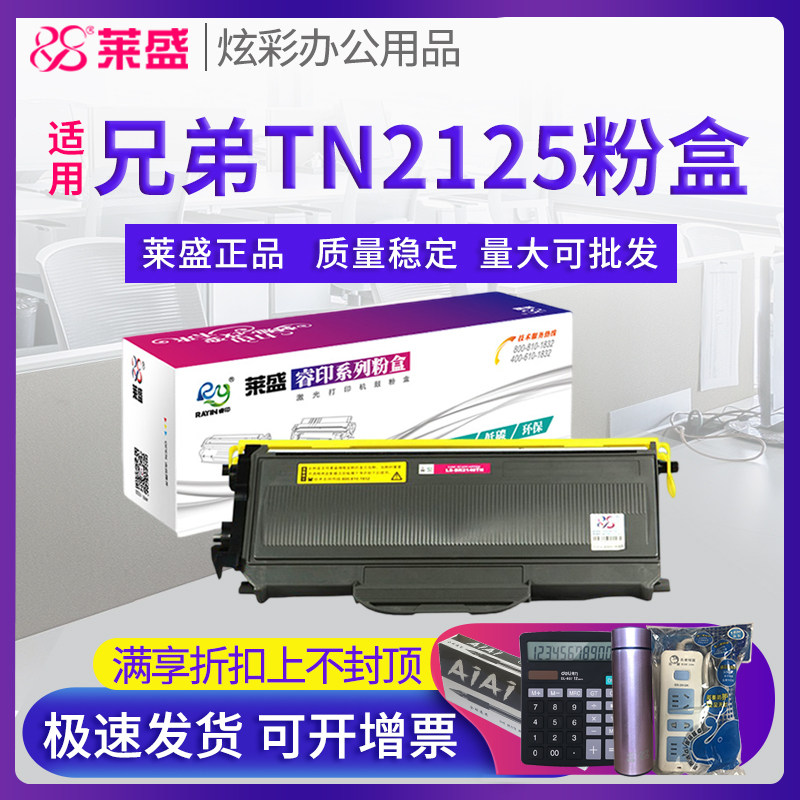 莱盛2140粉盒硒鼓 适用兄弟MFC-7840 7205 7030 7040 7340 7450 DR2150鼓体 联想7250 2200 TN2125墨粉盒2115