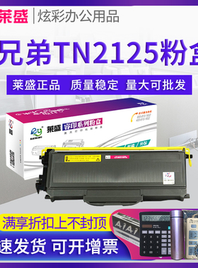 莱盛2140粉盒硒鼓 适用兄弟MFC-7840 7205 7030 7040 7340 7450 DR2150鼓体 联想7250 2200 TN2125墨粉盒2115