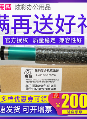 莱盛鼓芯 适用美能达163 211 7616 185 184 195 235 Di152 183 1611 181 7723 7718 7622 6180E 266感光鼓芯