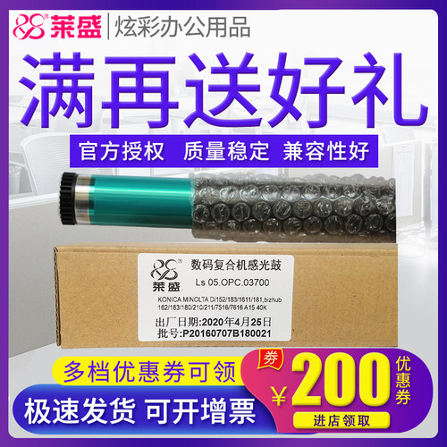 莱盛鼓芯 适用美能达163 211 7616 185 184 195 235 Di152 183 1611 181 7723 7718 7622 6180E 266感光鼓芯