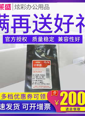 莱盛芯片 适用惠普 HP700 M775DN M775F 775Z 775Z+ 计数芯片CE340A CE341A CE342A 343A HP651A 硒鼓芯片