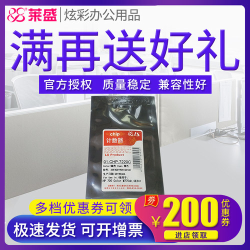 莱盛芯片 适用惠普 HP700 M775DN M775F 775Z 775Z+ 计数芯片CE340A CE341A CE342A 343A HP651A 硒鼓芯片