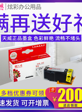天威墨盒 适用佳能IP7280 8780 IX6880 IX6780 MG7580 7180 5680 6380 6400 6680 5580 5480 PGI850 CLI851