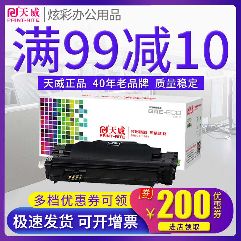 天威正品硒鼓  满送好礼 领券下单更优惠