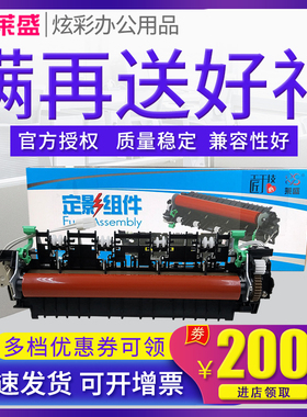 莱盛定影组件适用东芝DP300D DP301DN DP302DNF 3003 3004 3005 施乐M268 M225 268 228b p265 p225加热组件