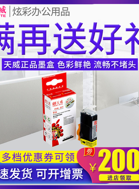 天威墨盒 适用佳能Canon IP3680 IP4680 IP4760 MP545 MP558 MP568 MP638 MP648 MX868 MX876 PGI820 CLI821