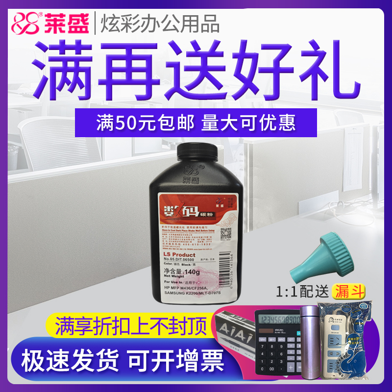 莱盛碳粉 适用惠普 HP MFP m436n m433 m435 CF256A 墨粉 m437n m439n/dn w1333a 三星K2200 D707S 707