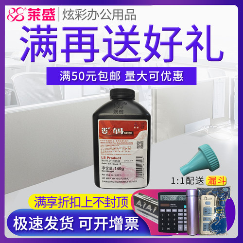 莱盛碳粉 适用惠普 HP MFP m436n m433 m435 CF256A 墨粉 m437n m439n/dn w1333a 三星K2200 D707S 707